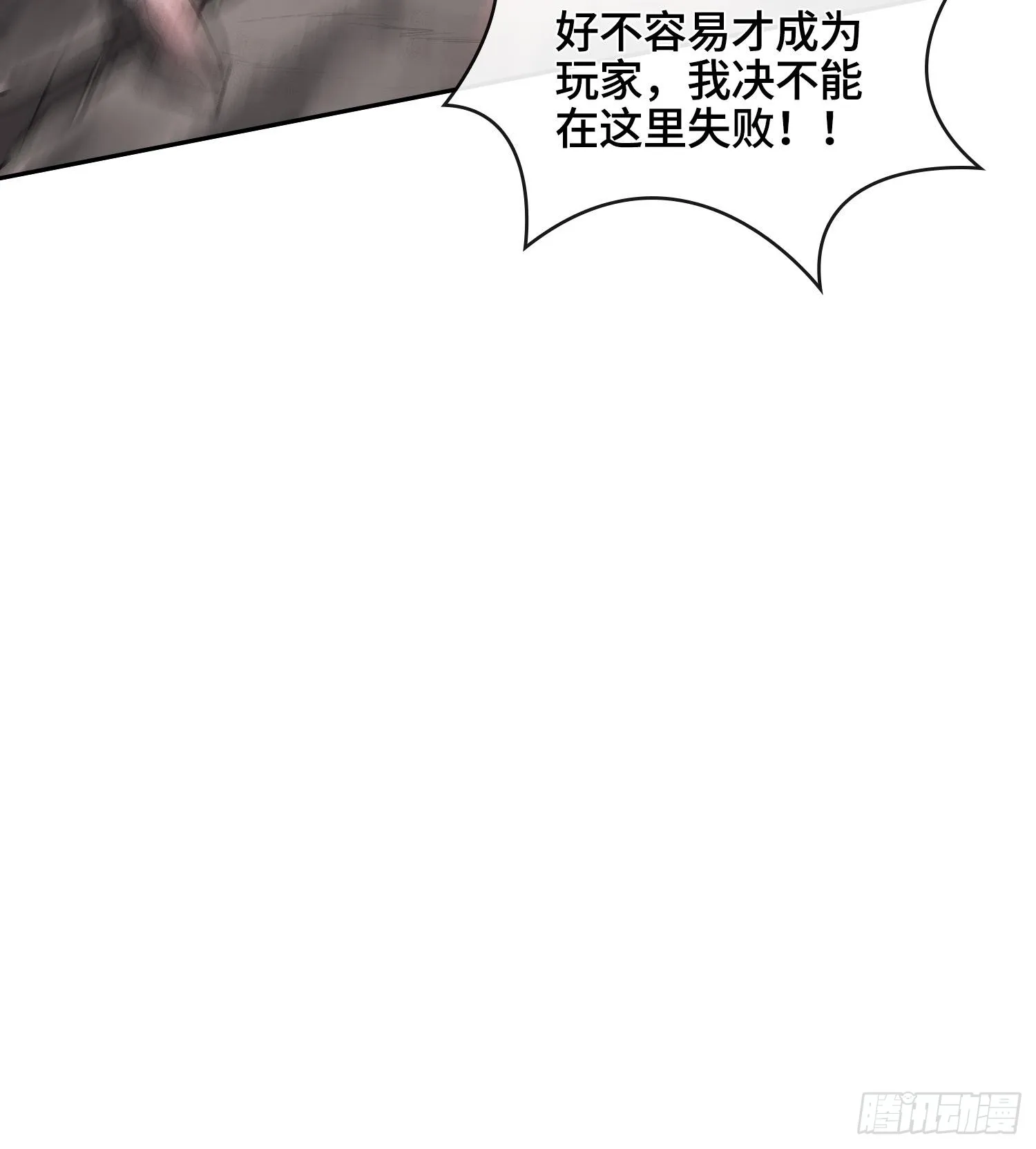 第三话 成为玩家75