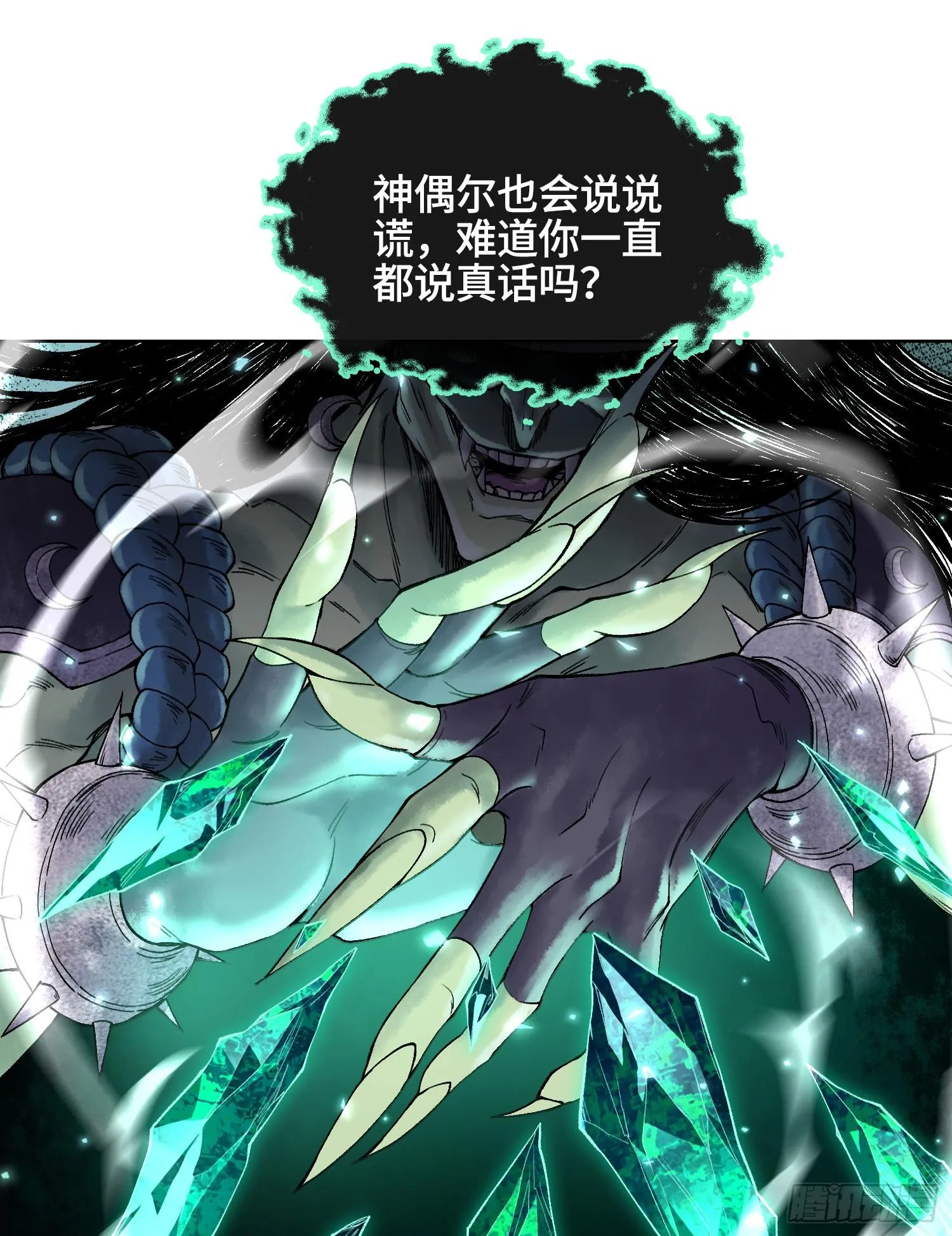 第十三话 出尔反尔的神33