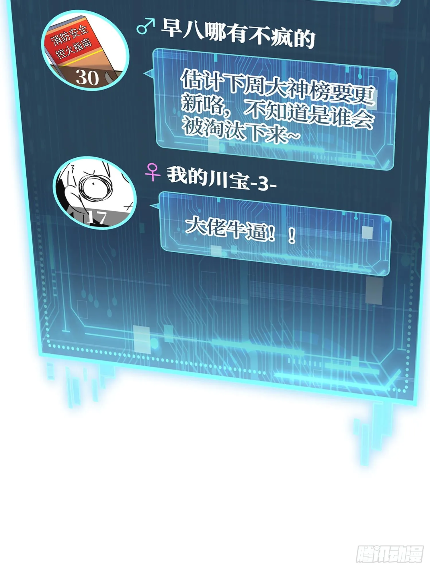 第十五话 立于神明之上的人63