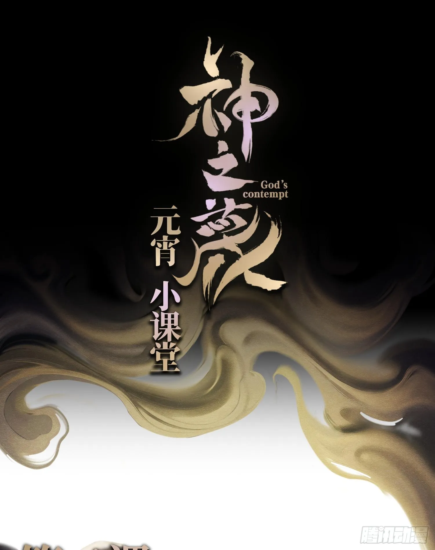 第二话 自强少年季向风81