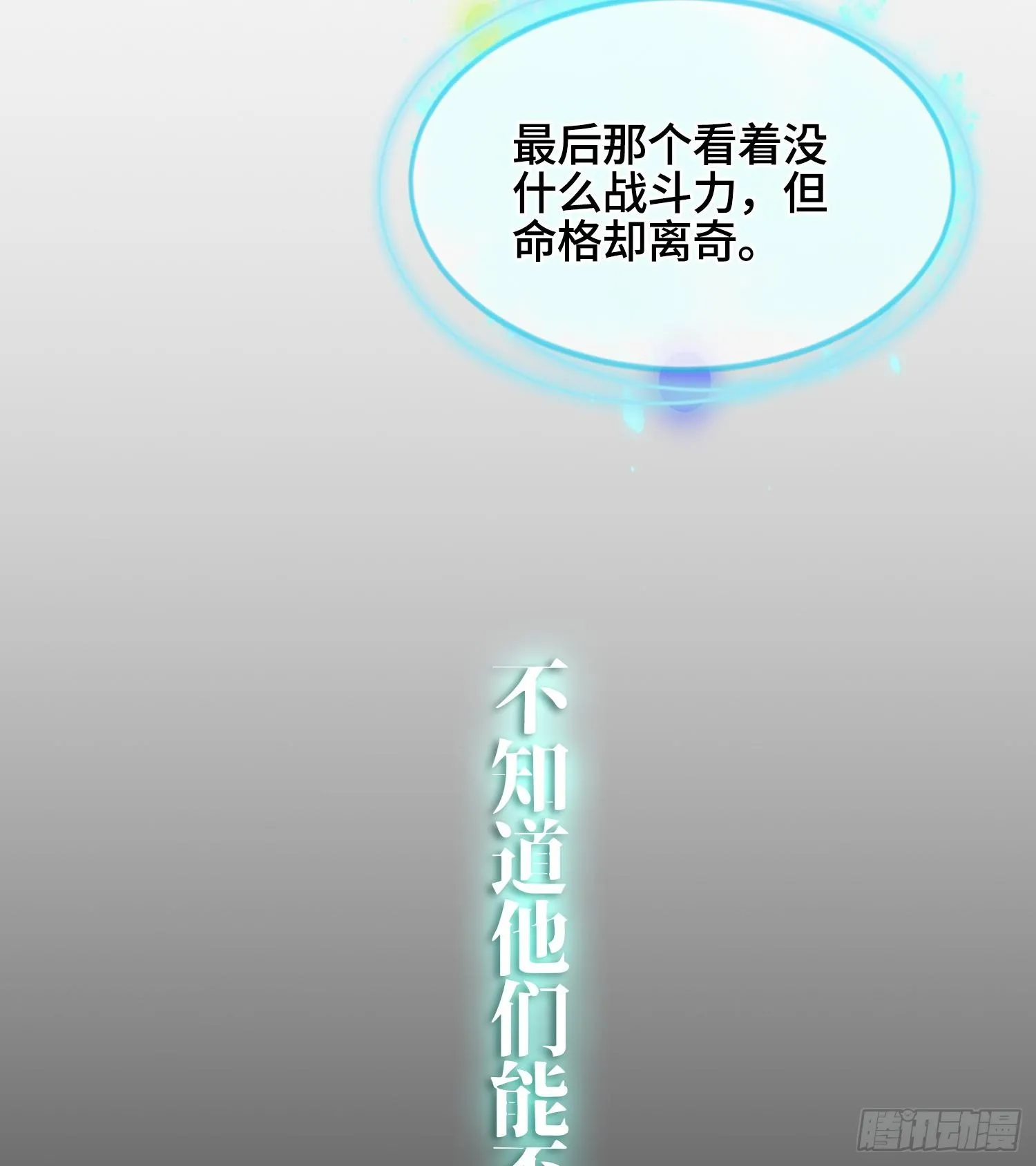 第二十六话 神的命运循环82