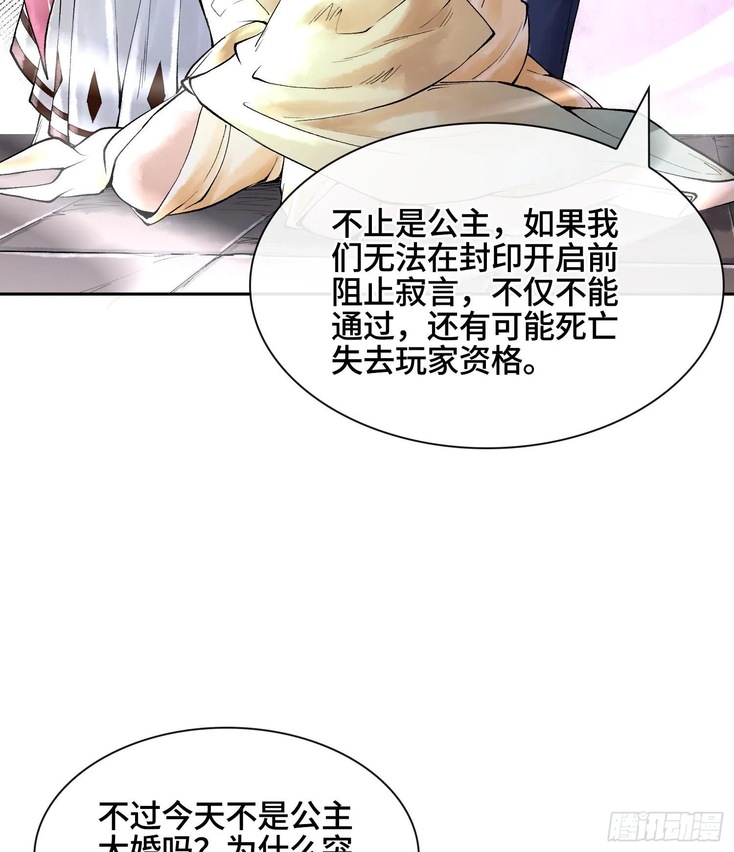 第二十四话 寂言的目的80