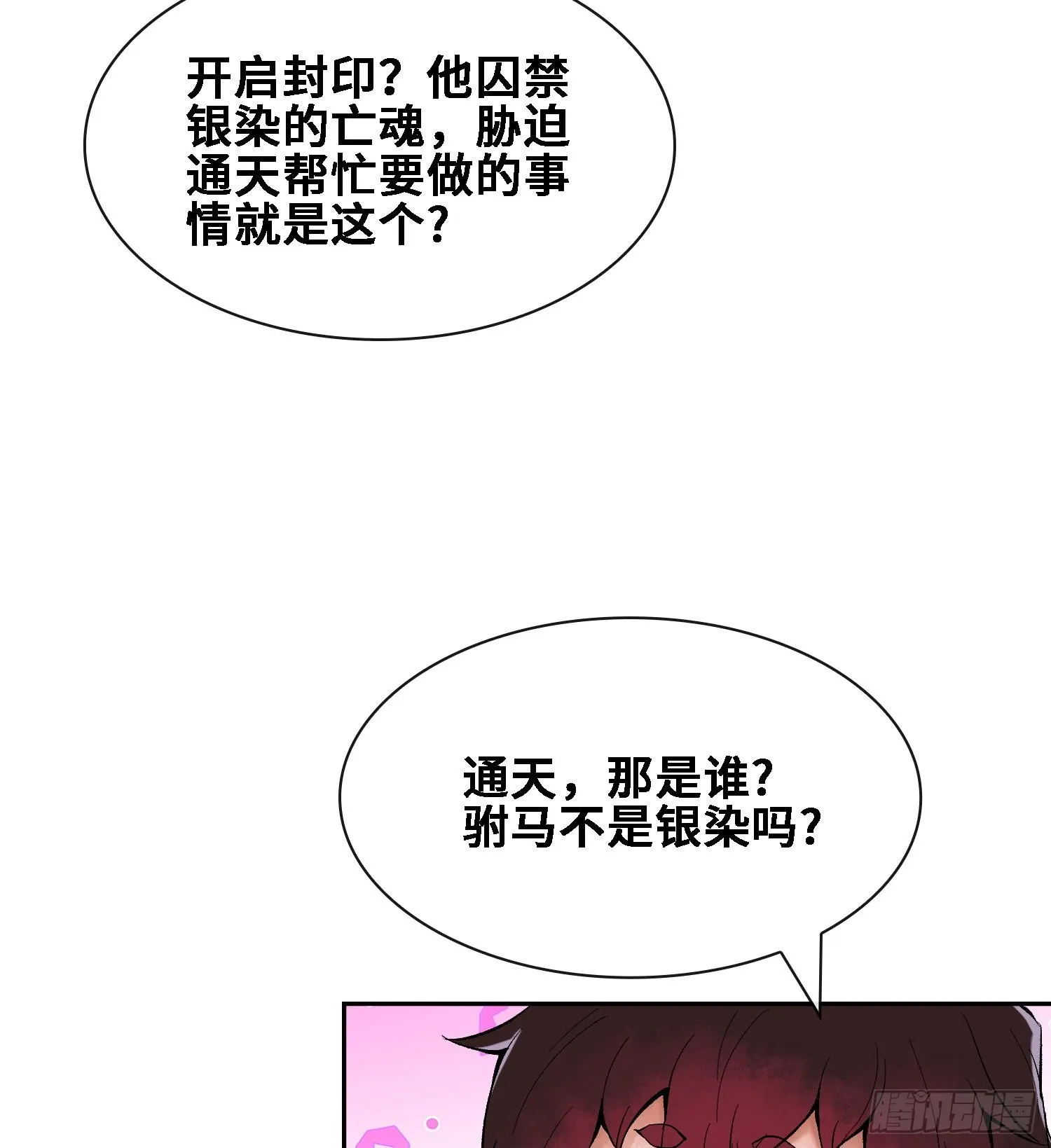 第二十四话 寂言的目的57