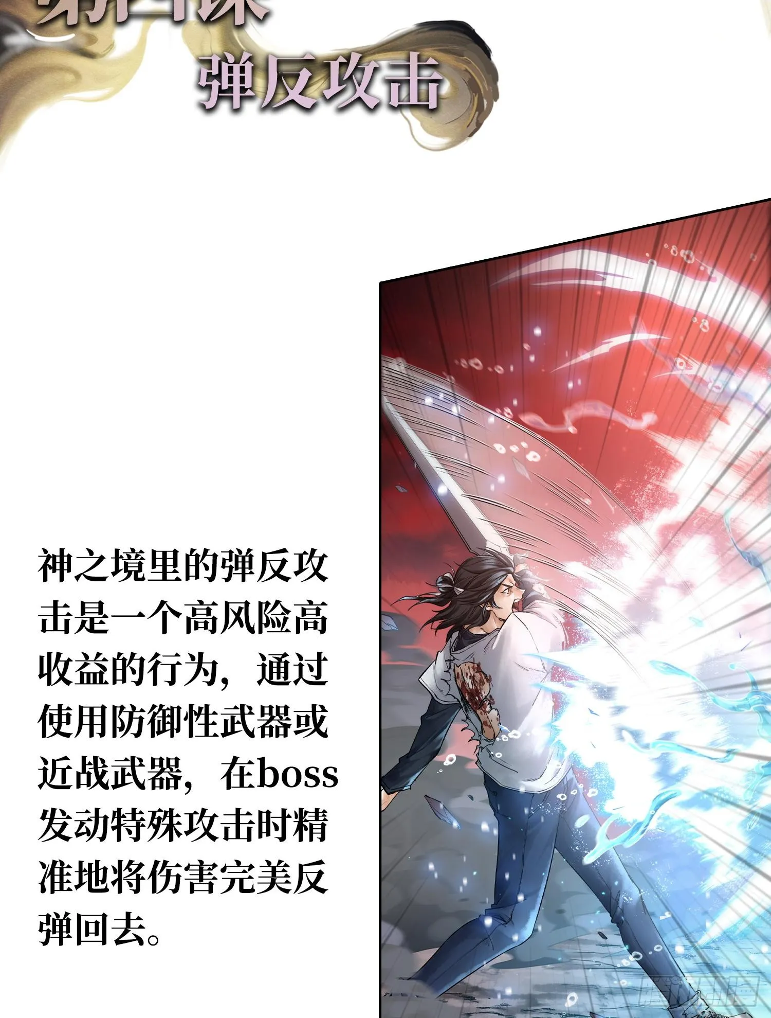 第四话 新人通关99