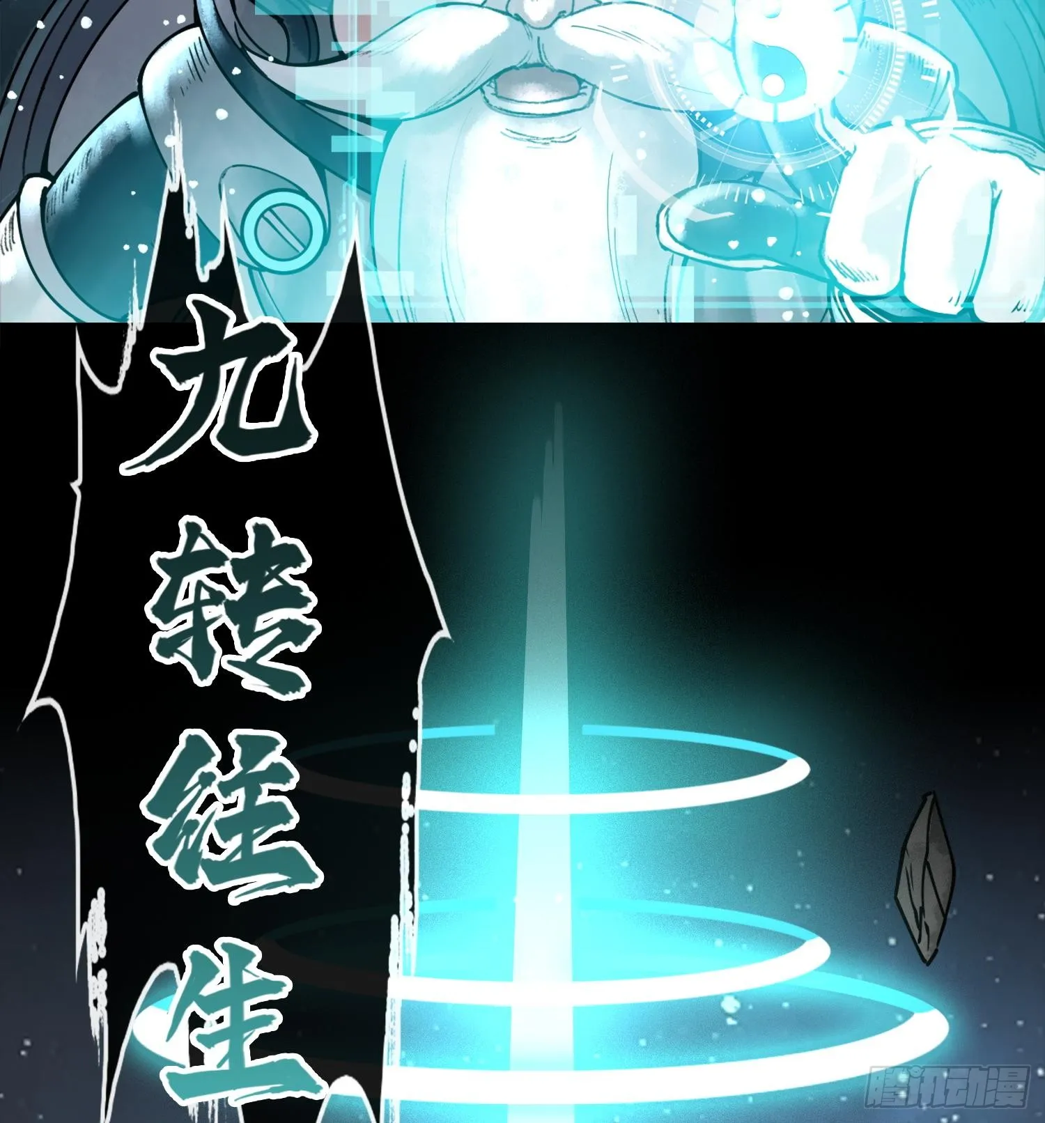第一话 九转往生81