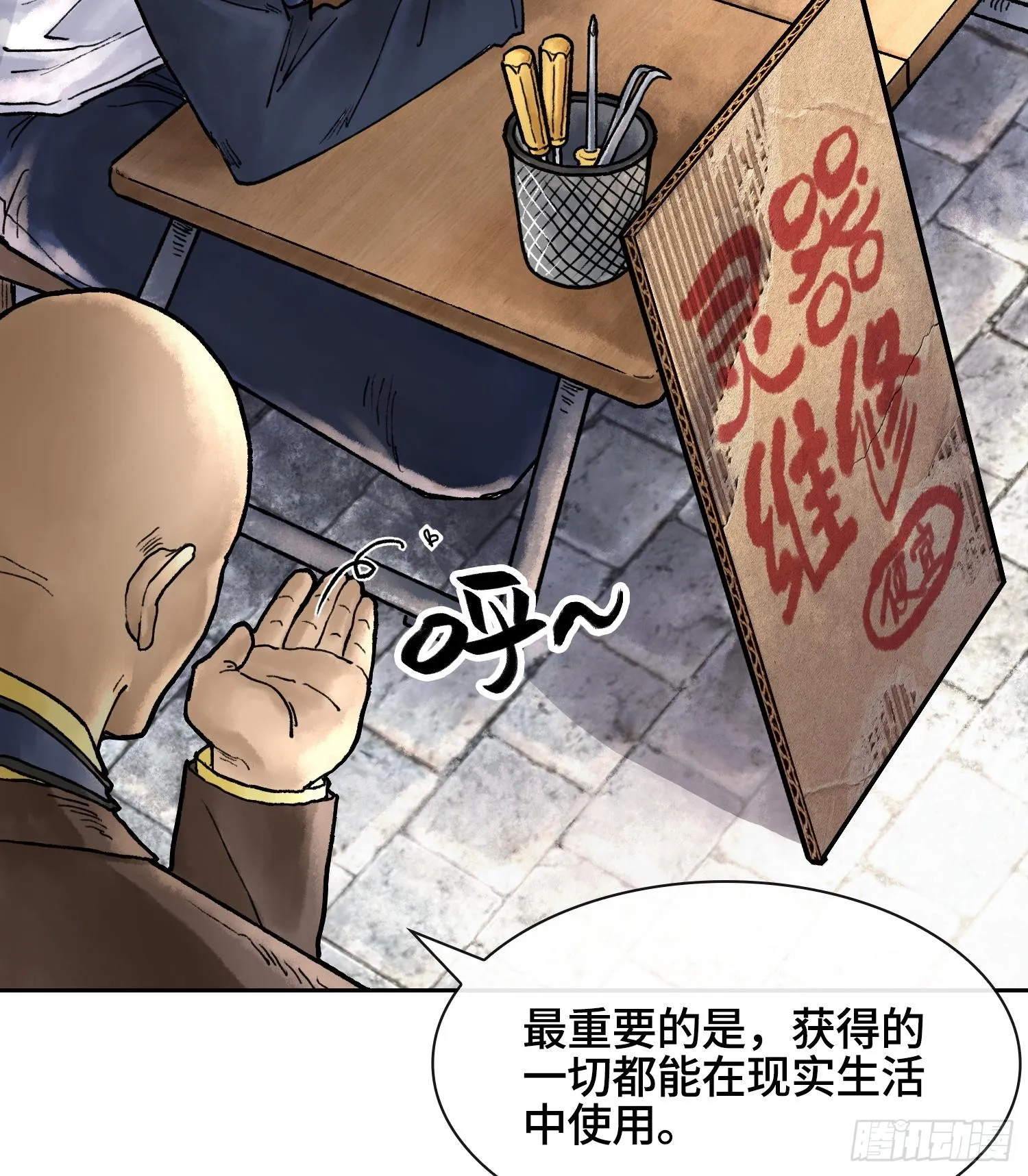 第二话 自强少年季向风31