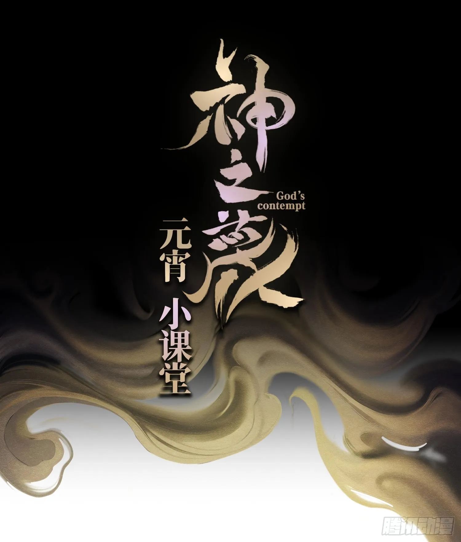 第六话 白昼狩猎98
