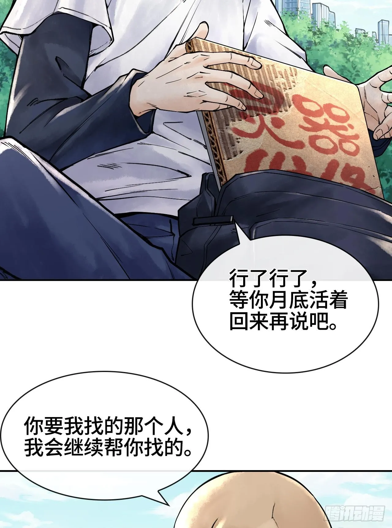 第二话 自强少年季向风45
