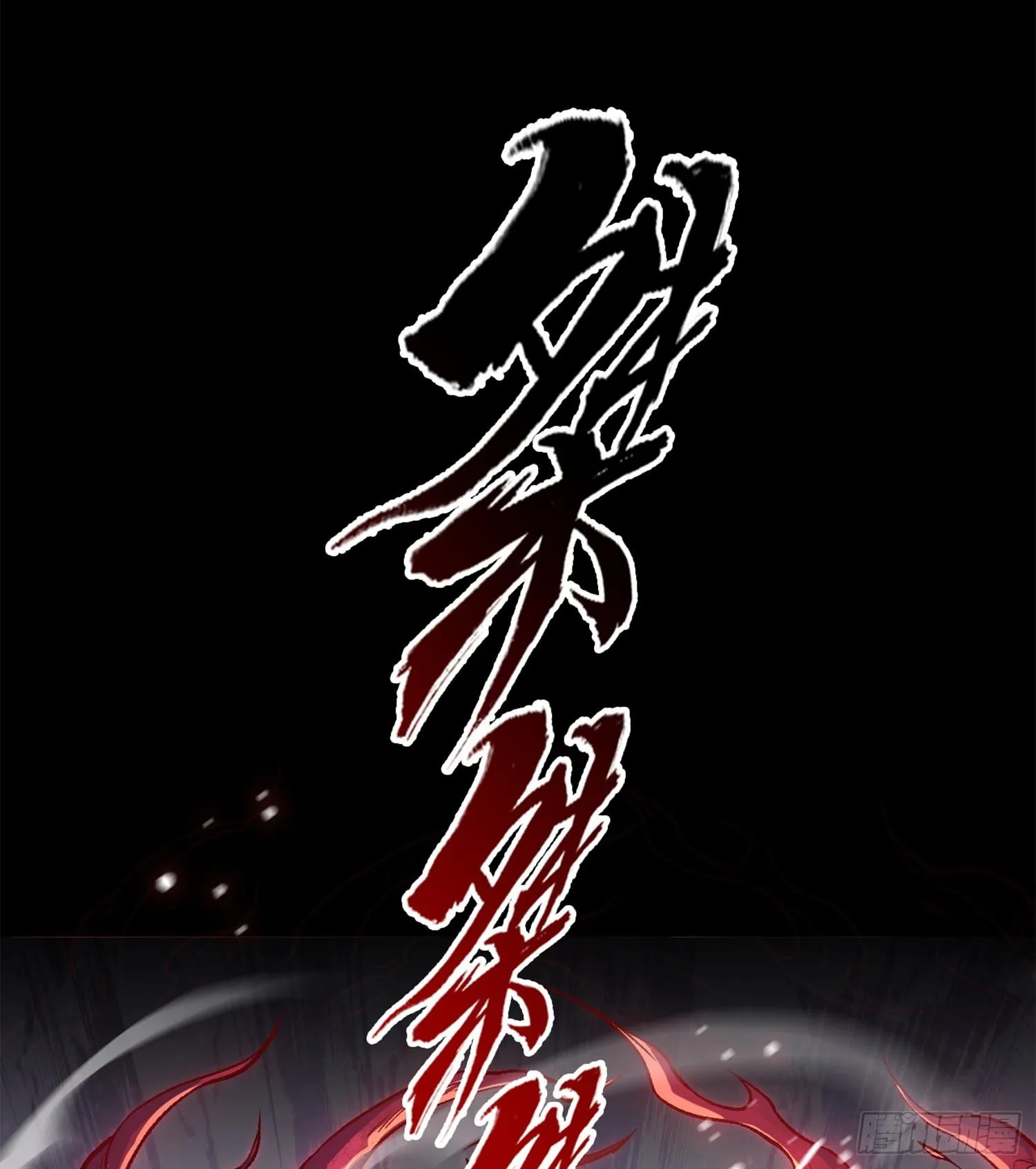 第六话 白昼狩猎94