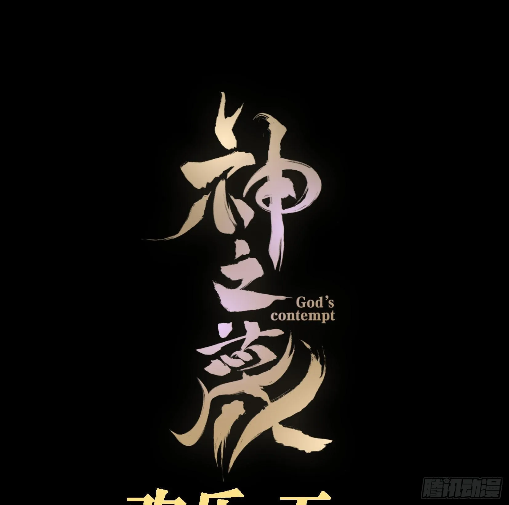 第二十话 帝女·桑118