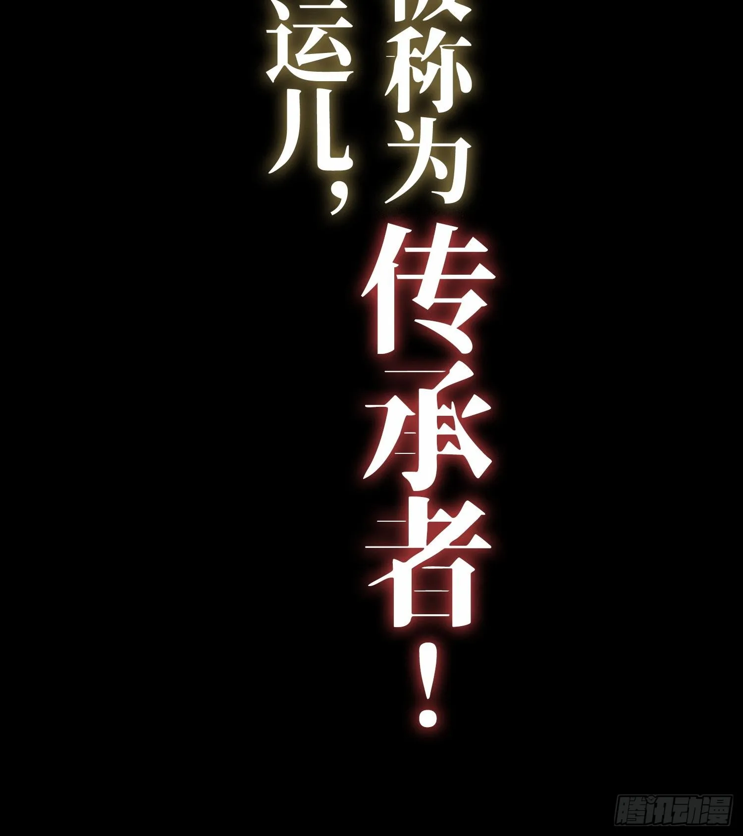 预告 神曲20