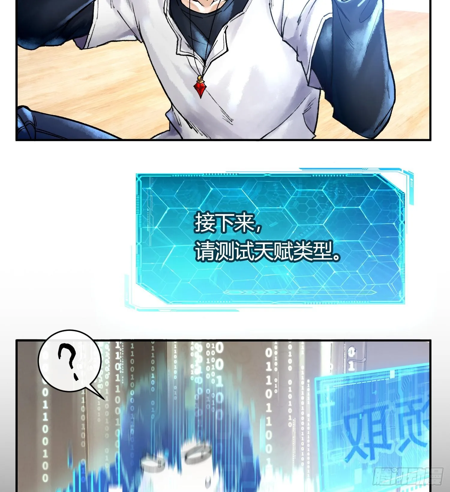 第五话 难道我就是天选之子！9