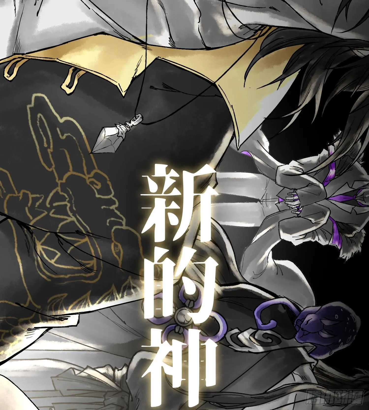 预告 神曲39