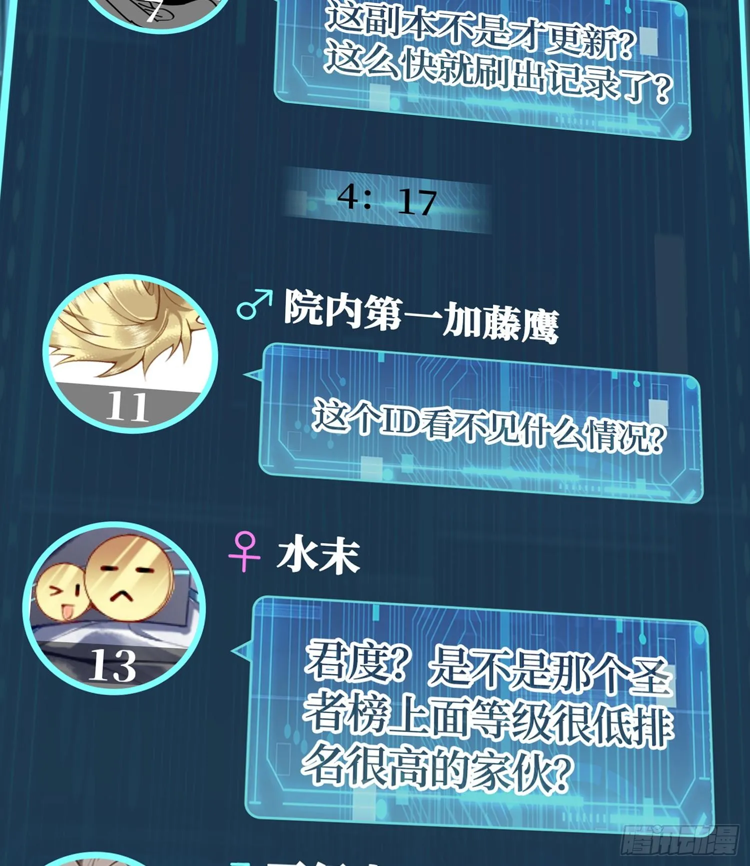 第十五话 立于神明之上的人46