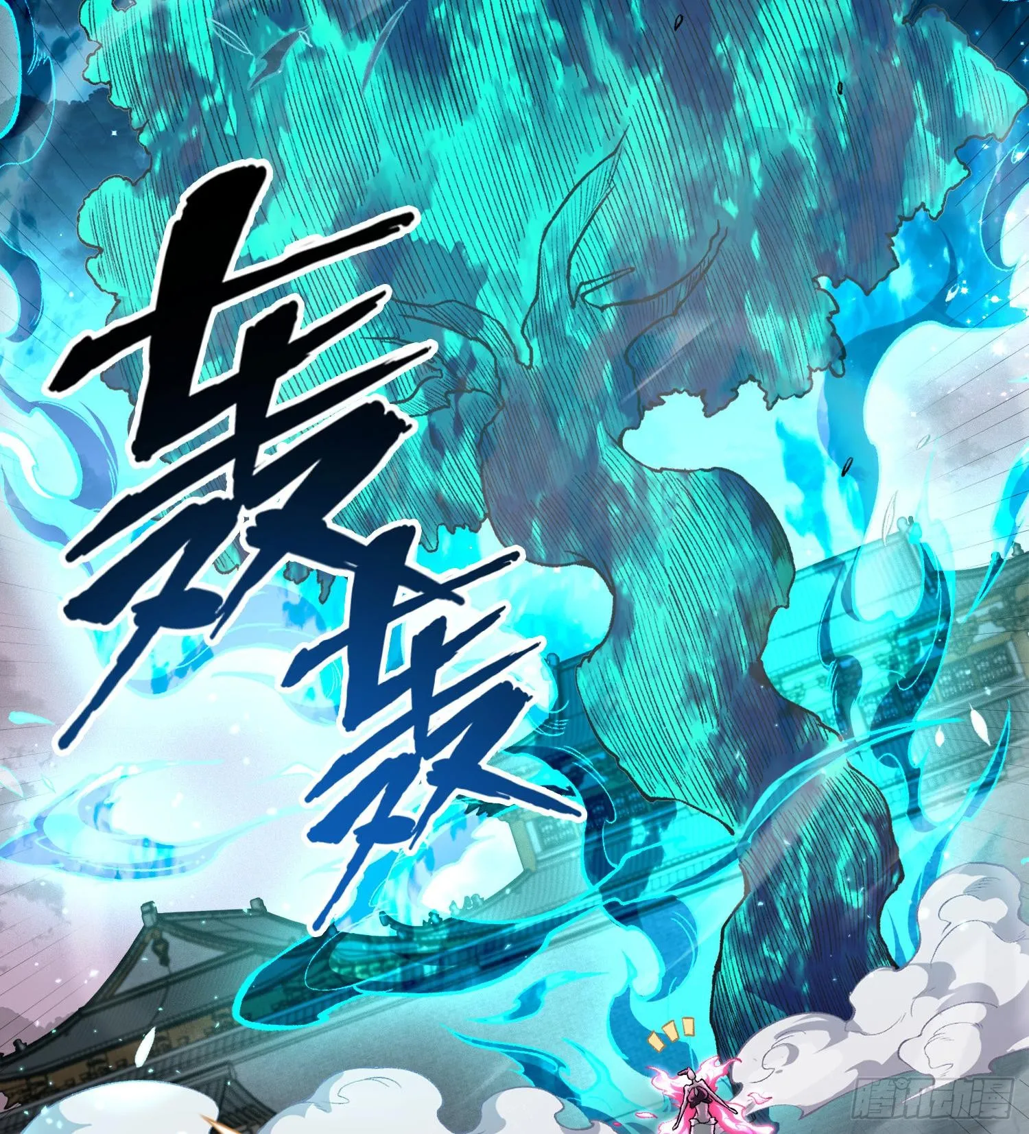 第二十五话 回溯100