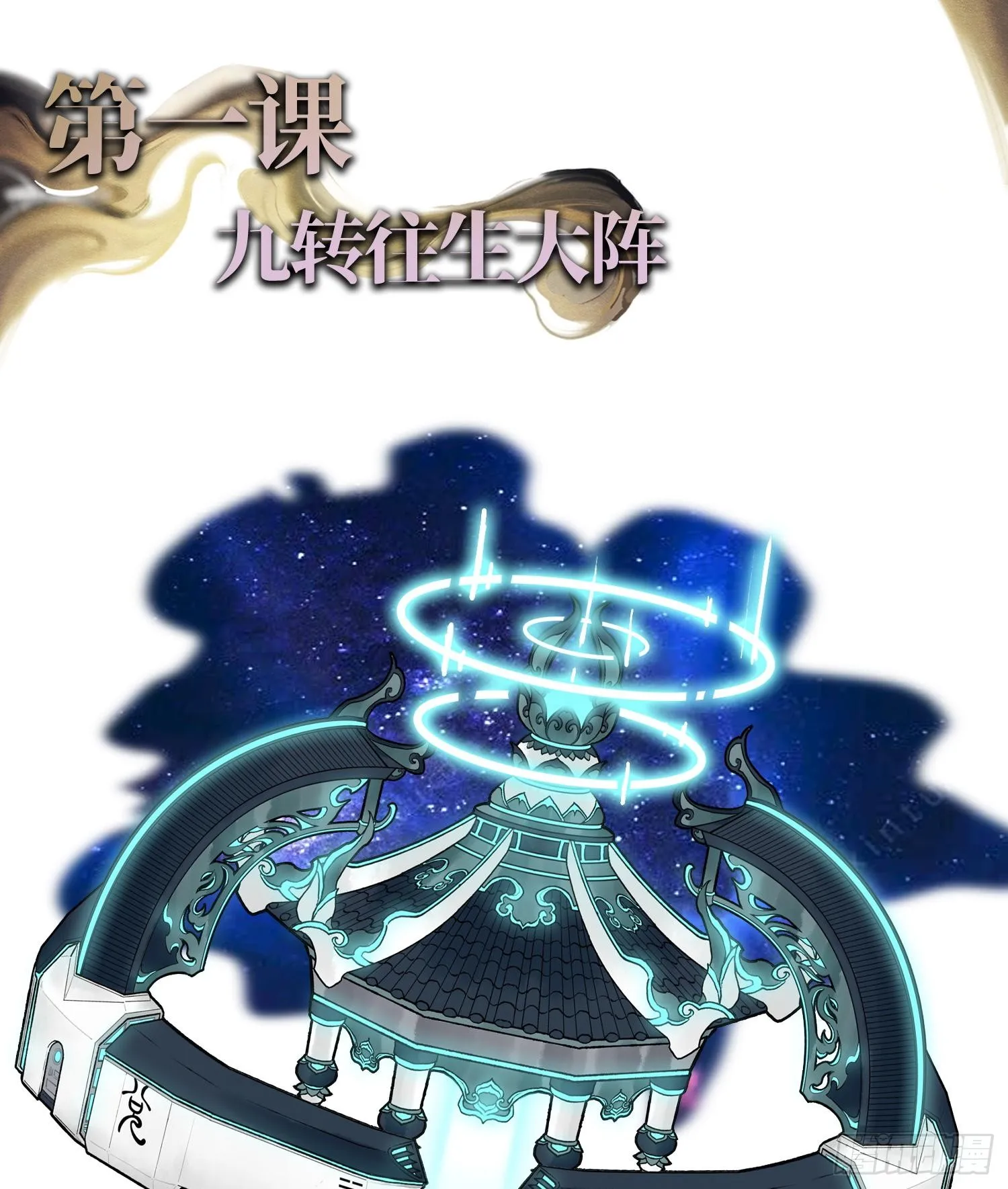 第一话 九转往生94