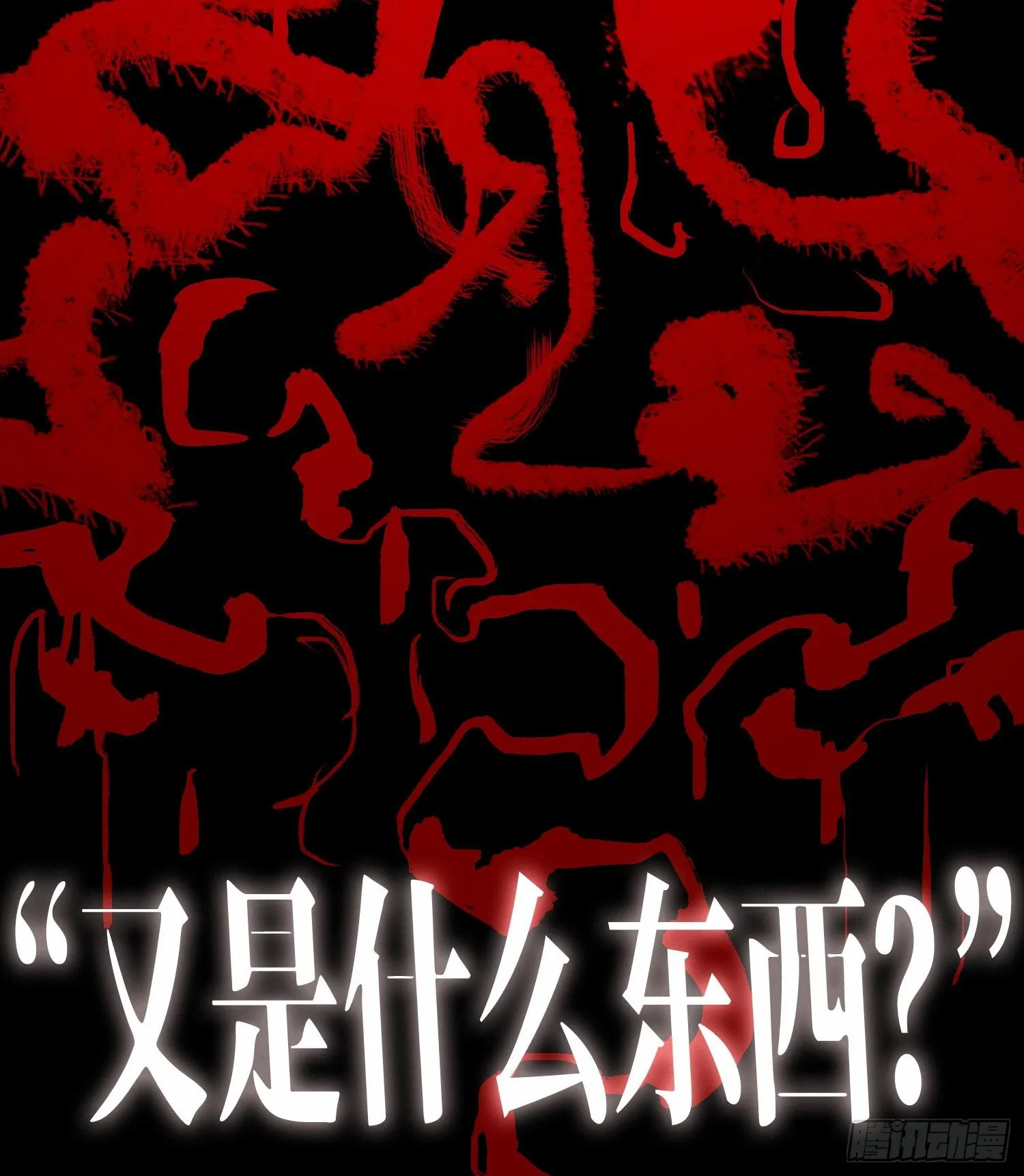 预告 神曲65