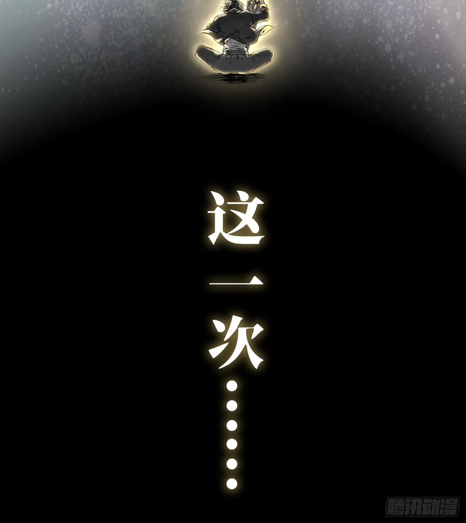 预告 神曲24