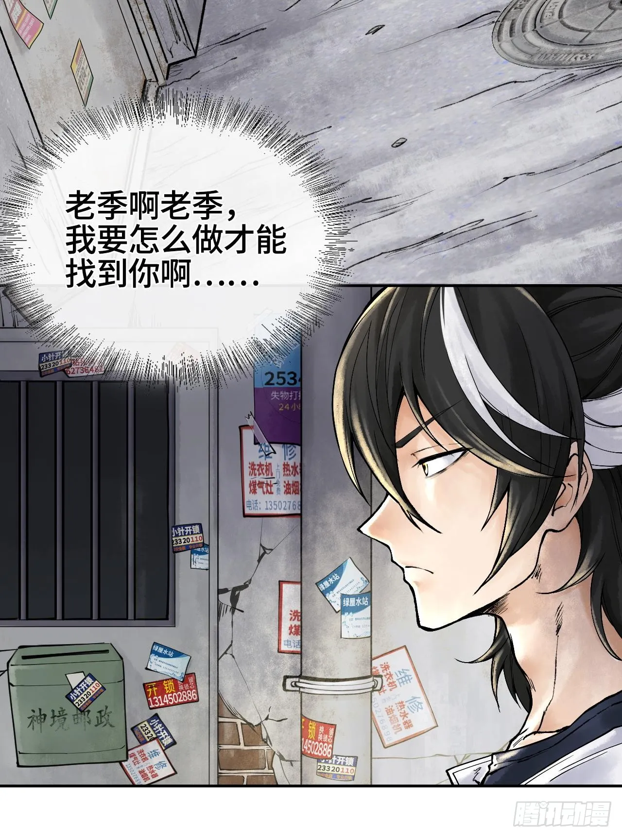 第二话 自强少年季向风51