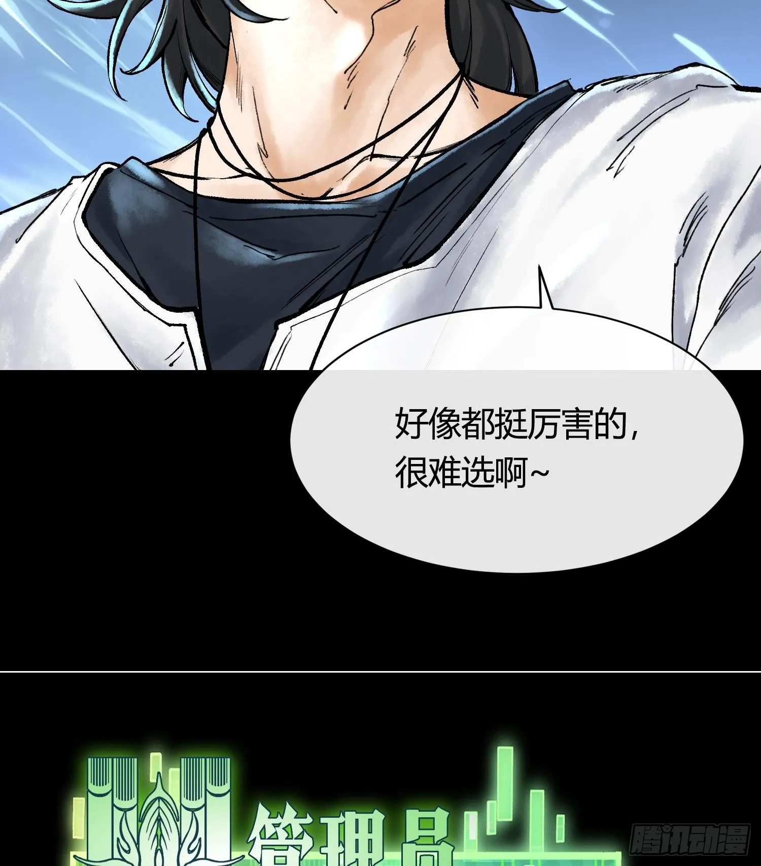 第五话 难道我就是天选之子！27