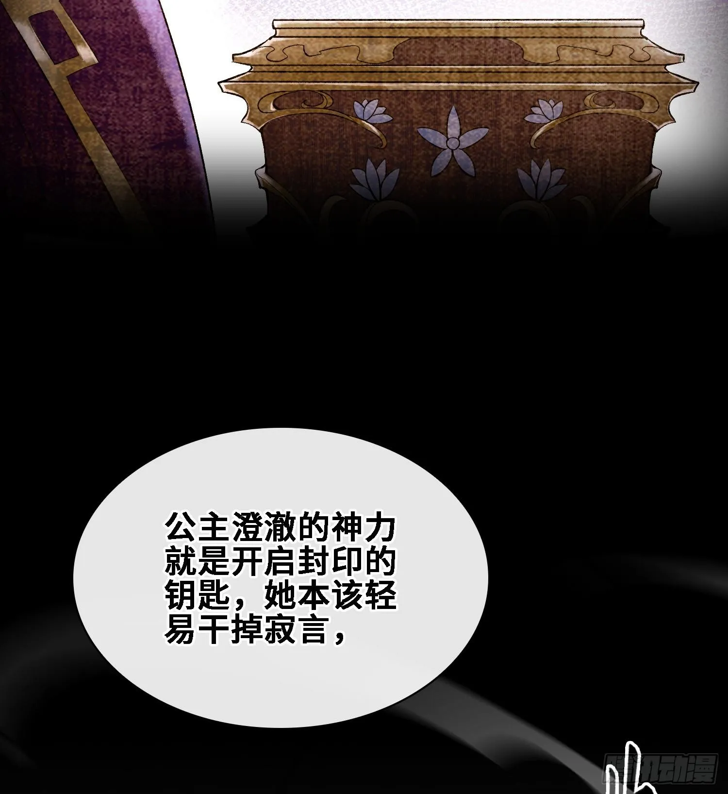 第二十四话 寂言的目的63