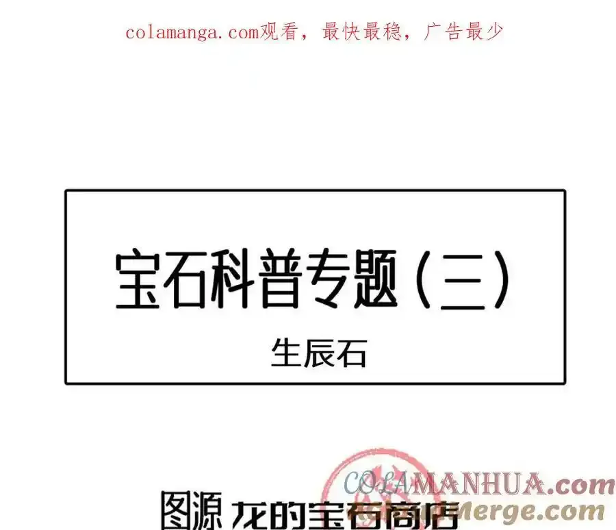 宝石科普专题三0