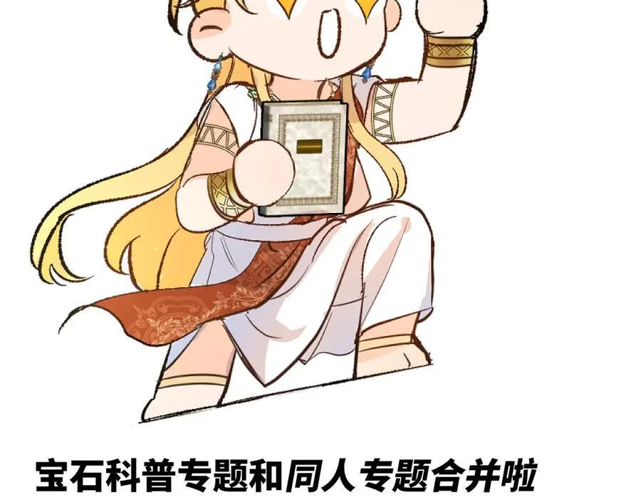 宝石科普章节四29