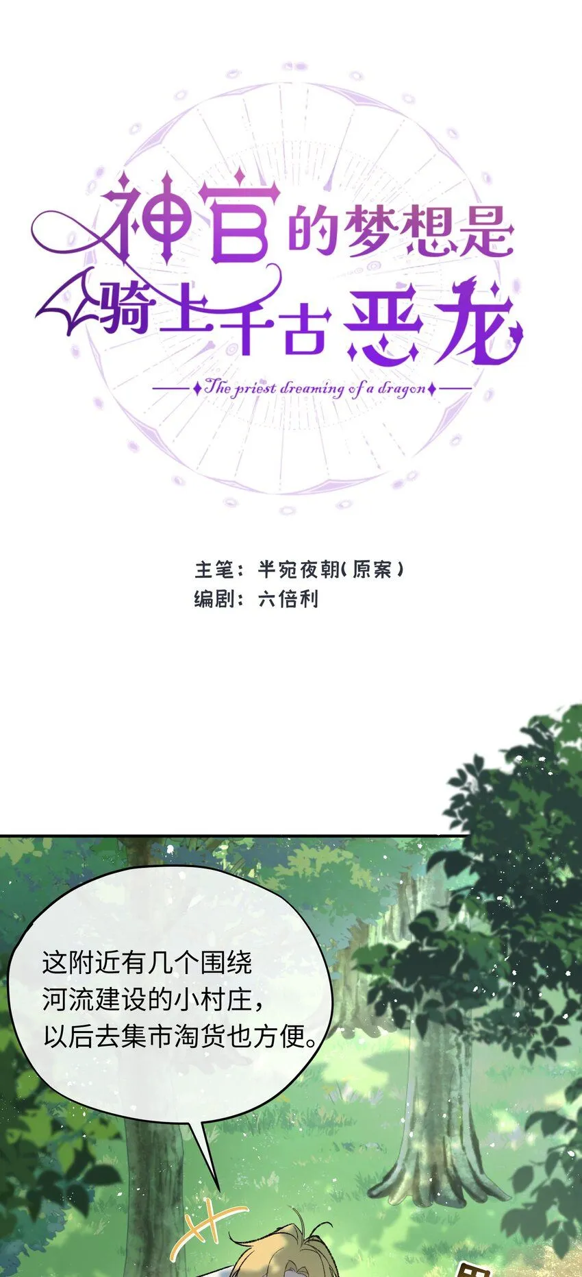 第4话 神官想吸引龙11