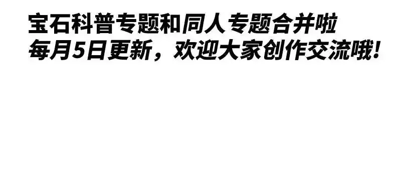 宝石科普专题三43