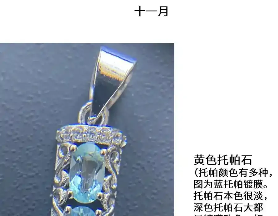 宝石科普专题三19
