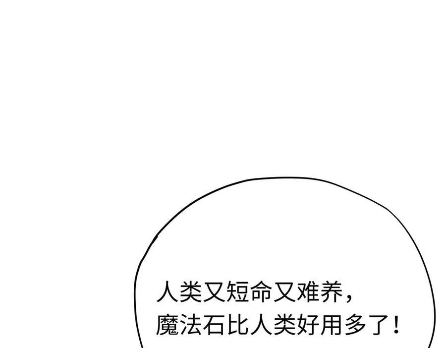 第32话 魔族不爱养人类91