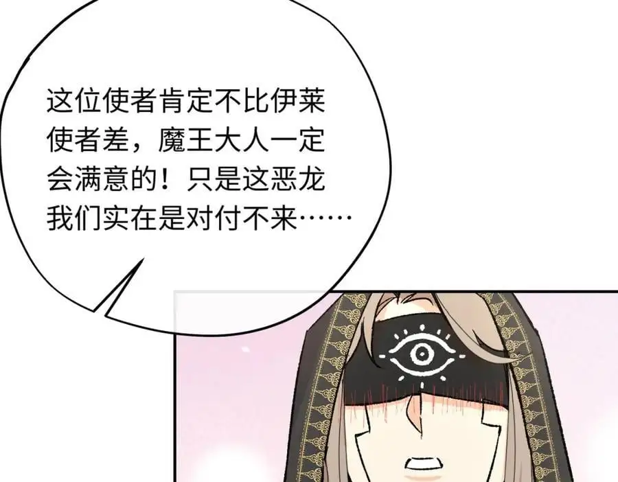 第19话 魔王的爪牙30