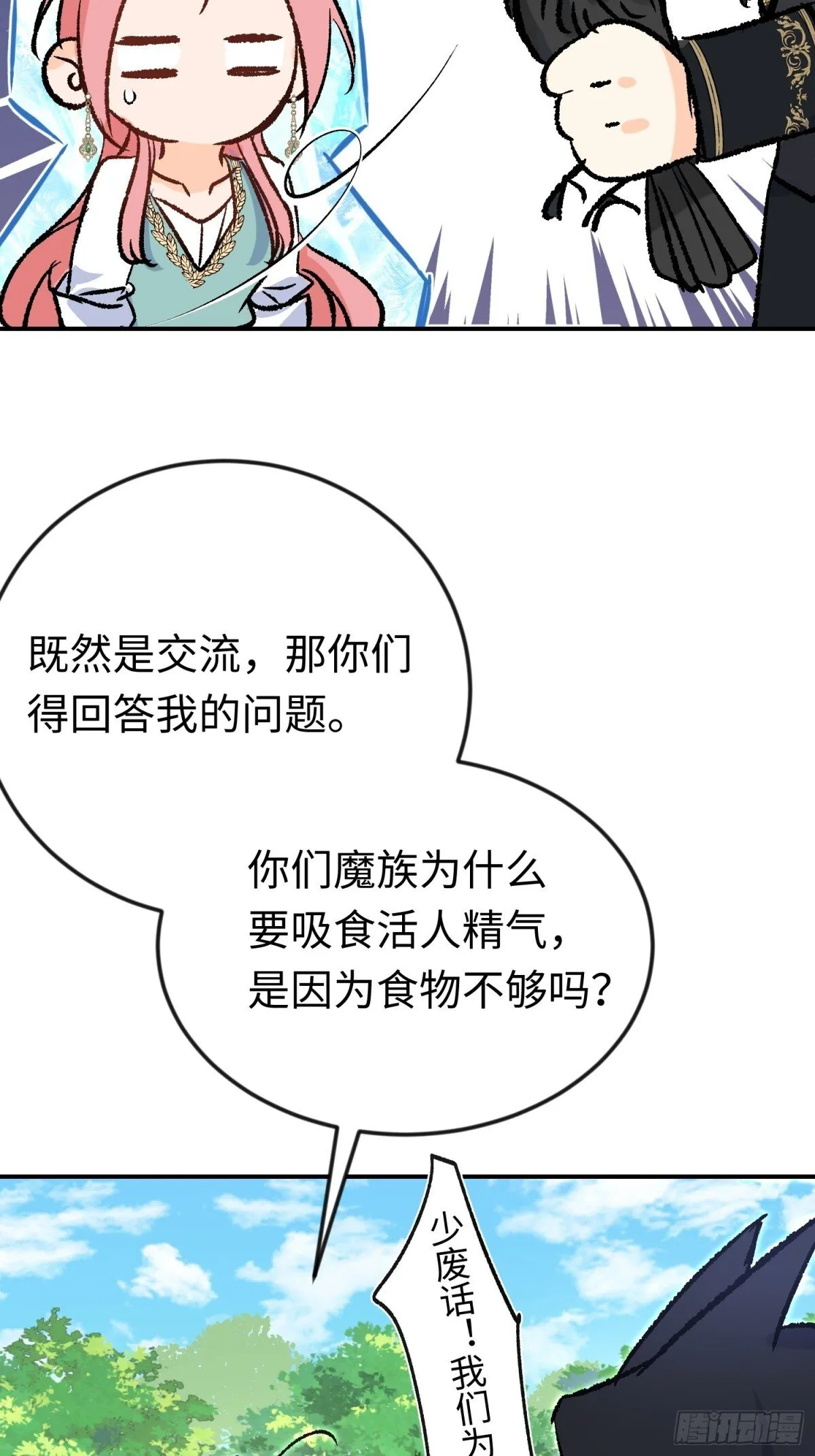 第34话 魔王想好好说话39