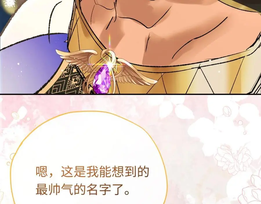 第13话 龙的名字105