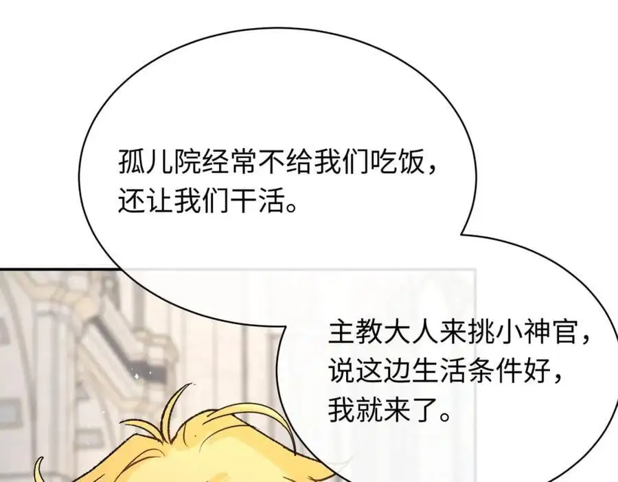 第18话 神官的童年25