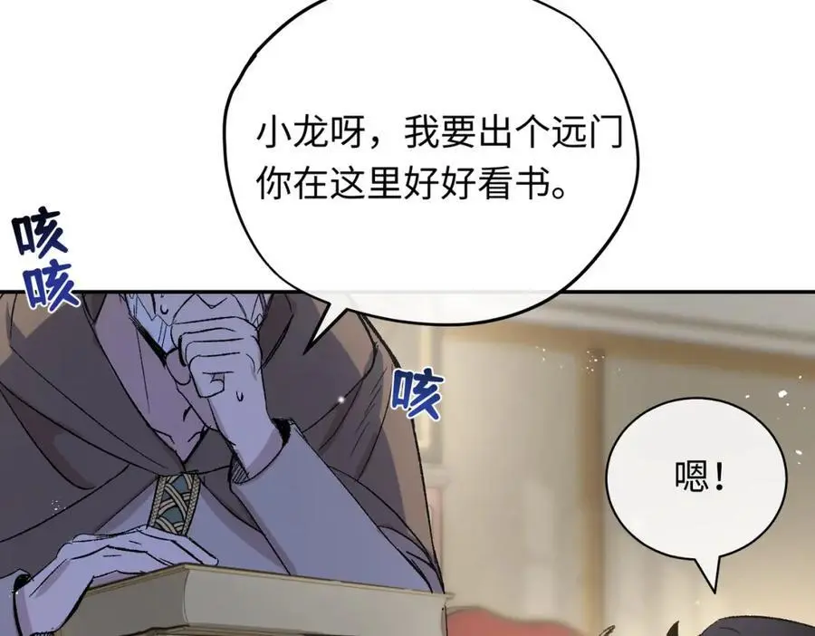 第12话 龙的出生38