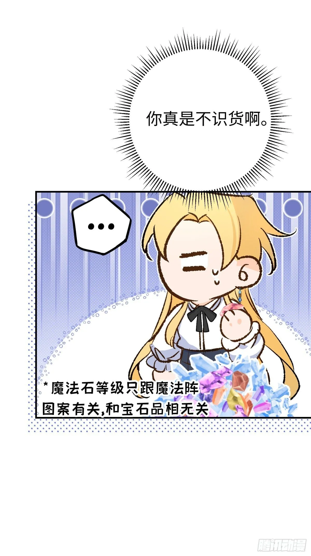 第34话 魔王想好好说话7