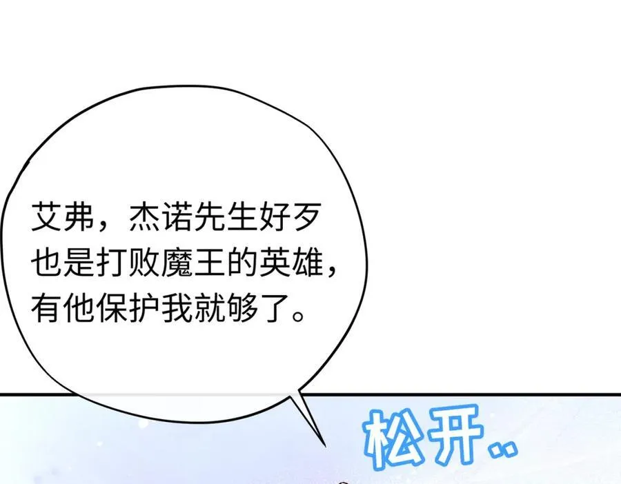 第27话 杰诺慌了27