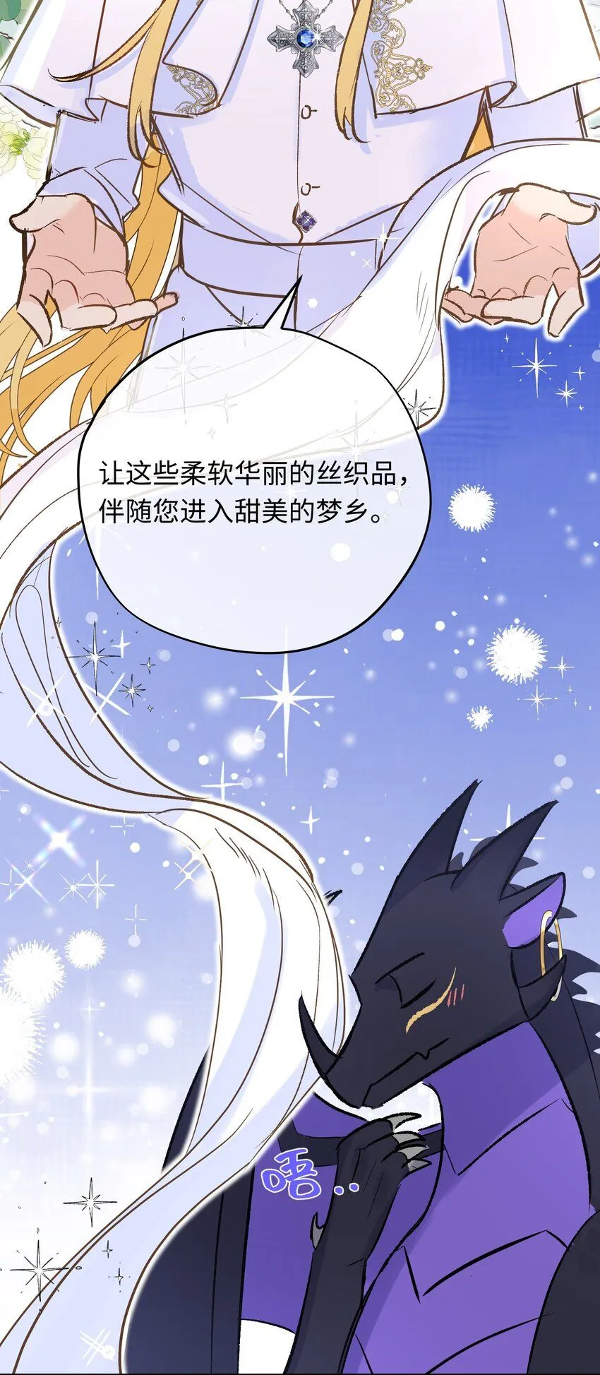 第3话 神官赖着不走了25