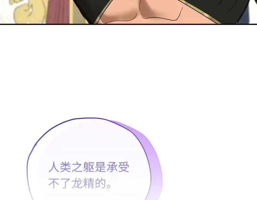 第8话 龙拒绝的原因97