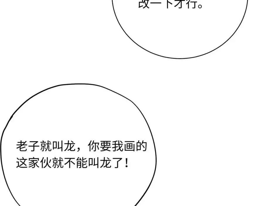 第13话 龙的名字89