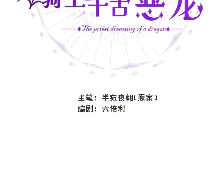 第10话 龙治愈发烧的神官14