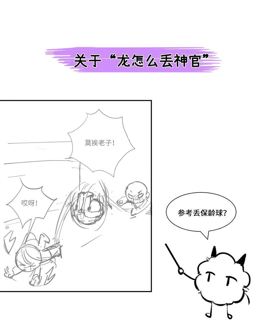 第5话 神官要私奔啦42