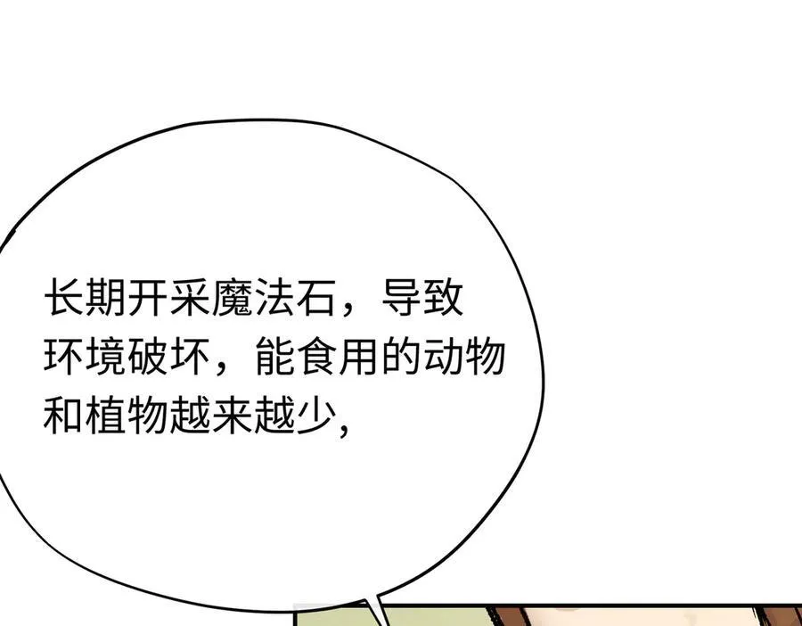 第32话 魔族不爱养人类98