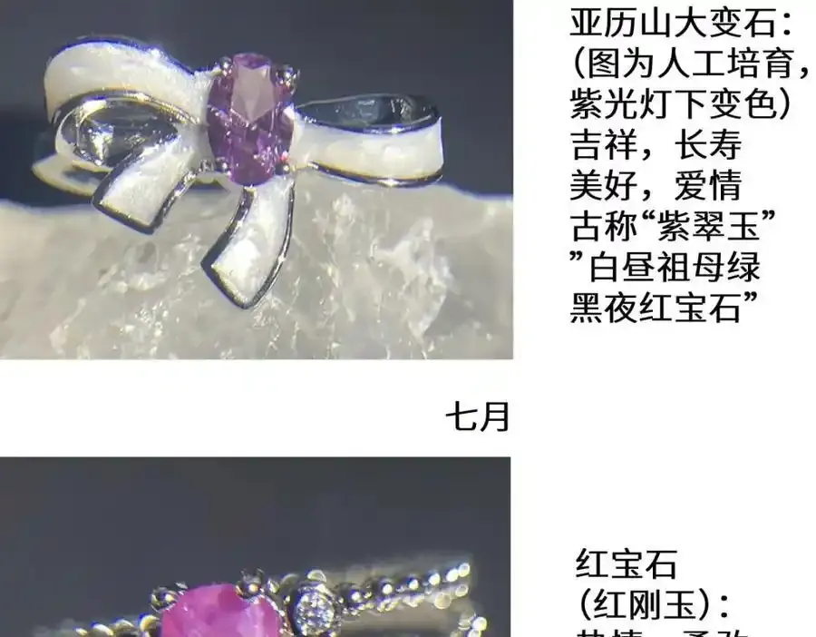 宝石科普专题三11