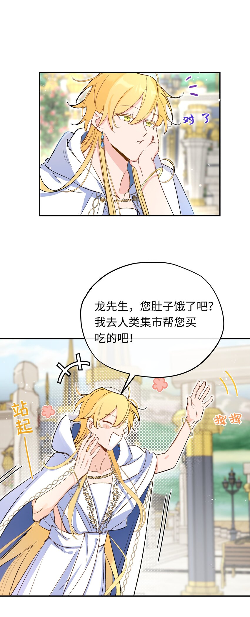 第6话 神官告白啦4