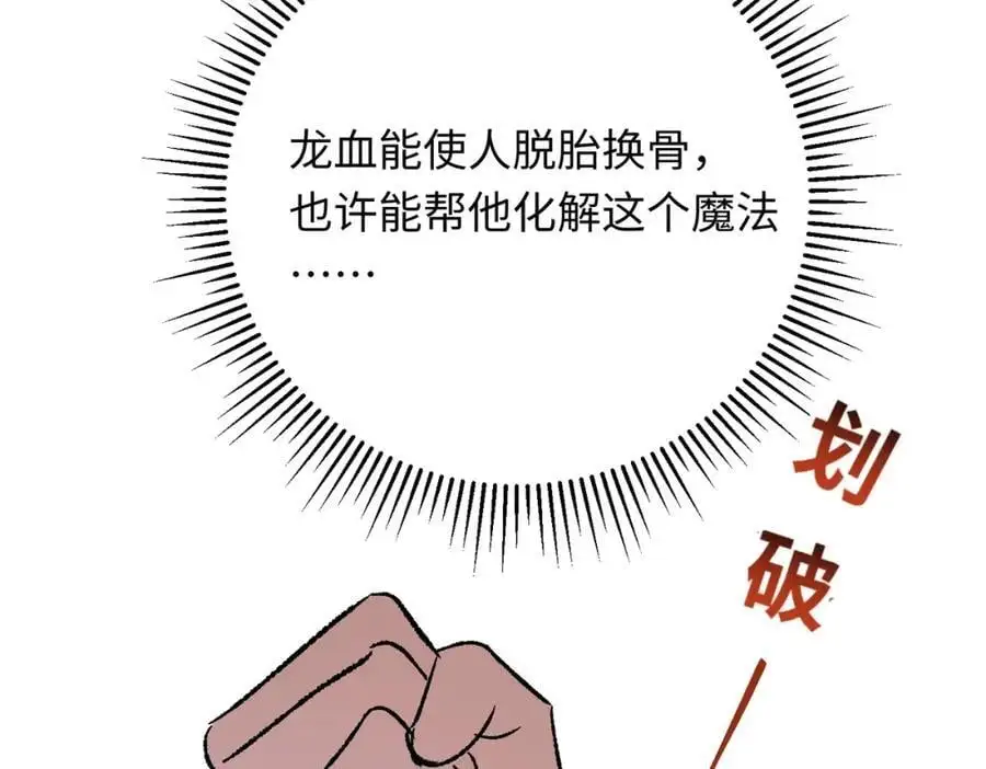 第15话 龙哭了70