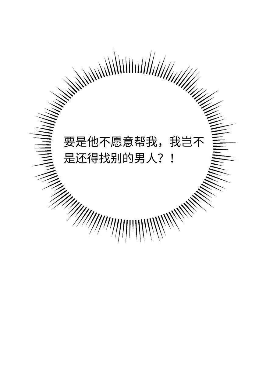 第3话 神官赖着不走了48