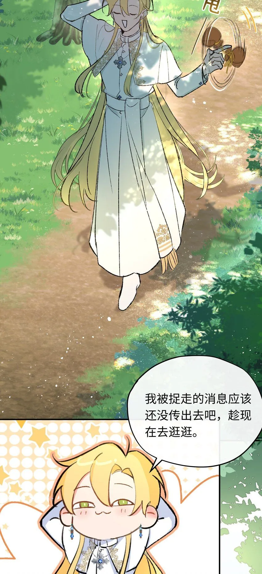 第4话 神官想吸引龙12