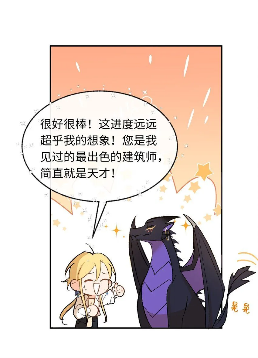 第4话 神官想吸引龙25
